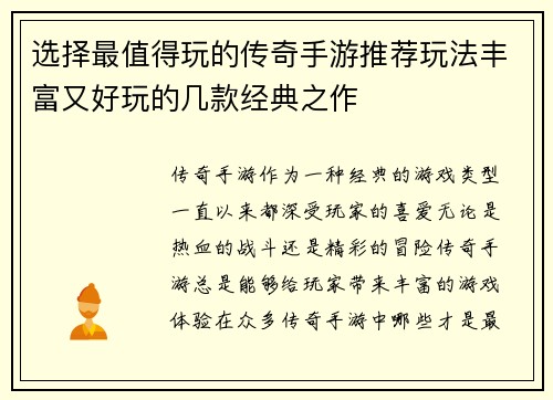 选择最值得玩的传奇手游推荐玩法丰富又好玩的几款经典之作