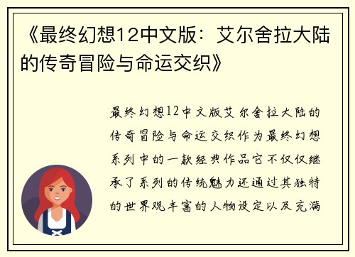 《最终幻想12中文版：艾尔舍拉大陆的传奇冒险与命运交织》