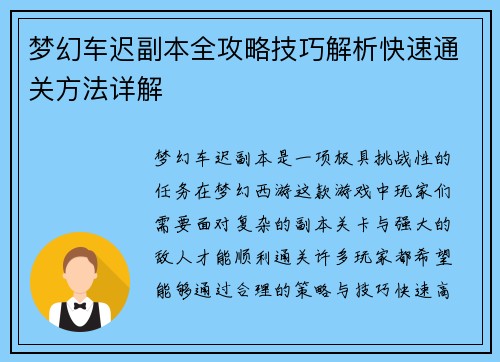 梦幻车迟副本全攻略技巧解析快速通关方法详解