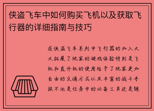 侠盗飞车中如何购买飞机以及获取飞行器的详细指南与技巧