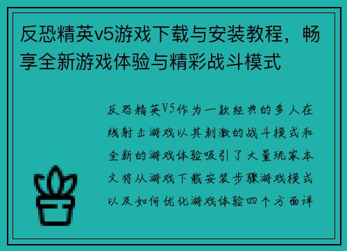 反恐精英v5游戏下载与安装教程，畅享全新游戏体验与精彩战斗模式