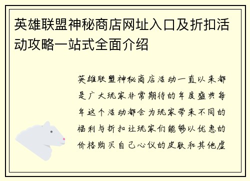 英雄联盟神秘商店网址入口及折扣活动攻略一站式全面介绍