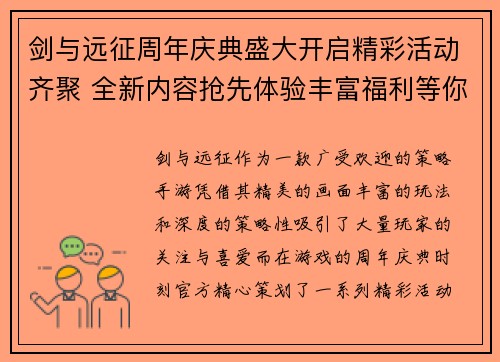 剑与远征周年庆典盛大开启精彩活动齐聚 全新内容抢先体验丰富福利等你拿 剑与远征周年庆典盛大开启精彩活动齐聚 全新内容抢先体验丰富福利等你拿