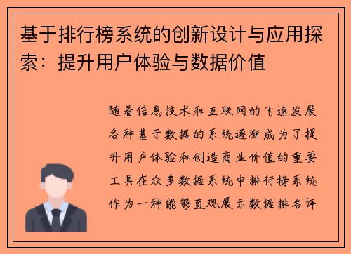 基于排行榜系统的创新设计与应用探索:提升用户体验与数据价值 基于排行榜系统的创新设计与应用探索:提升用户体验与数据价值